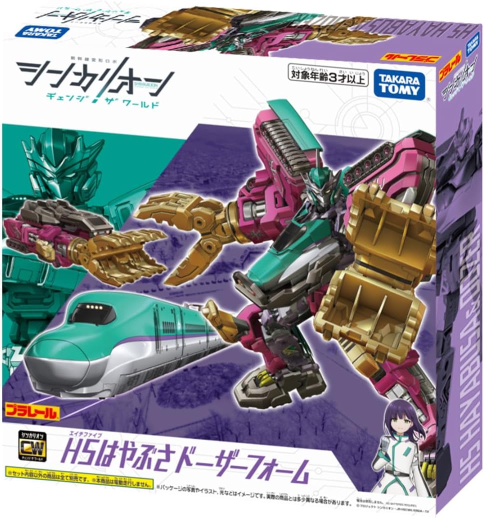 シンカリオンCW H5はやぶさドーザーフォーム |ジャンルで探す,おもちゃ