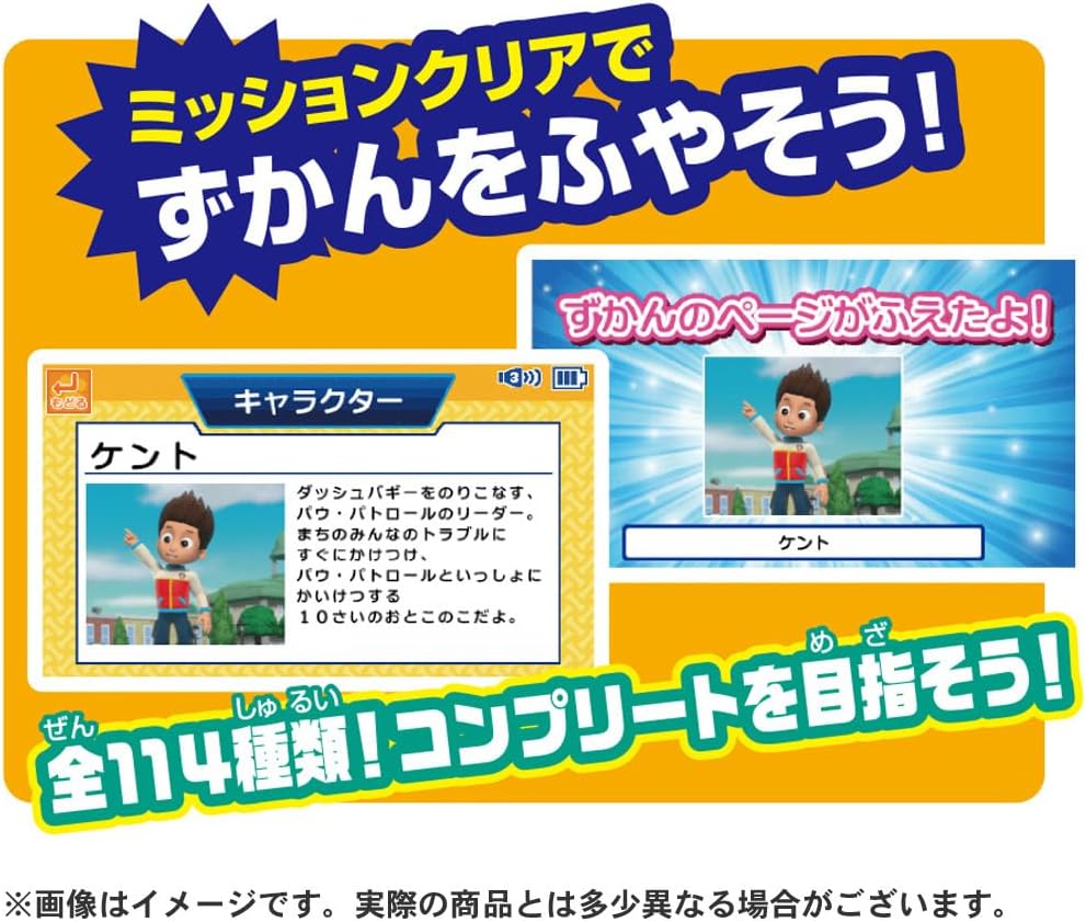 マウスチェンジで出動! パウフェクトパソコン パウ・パトロール