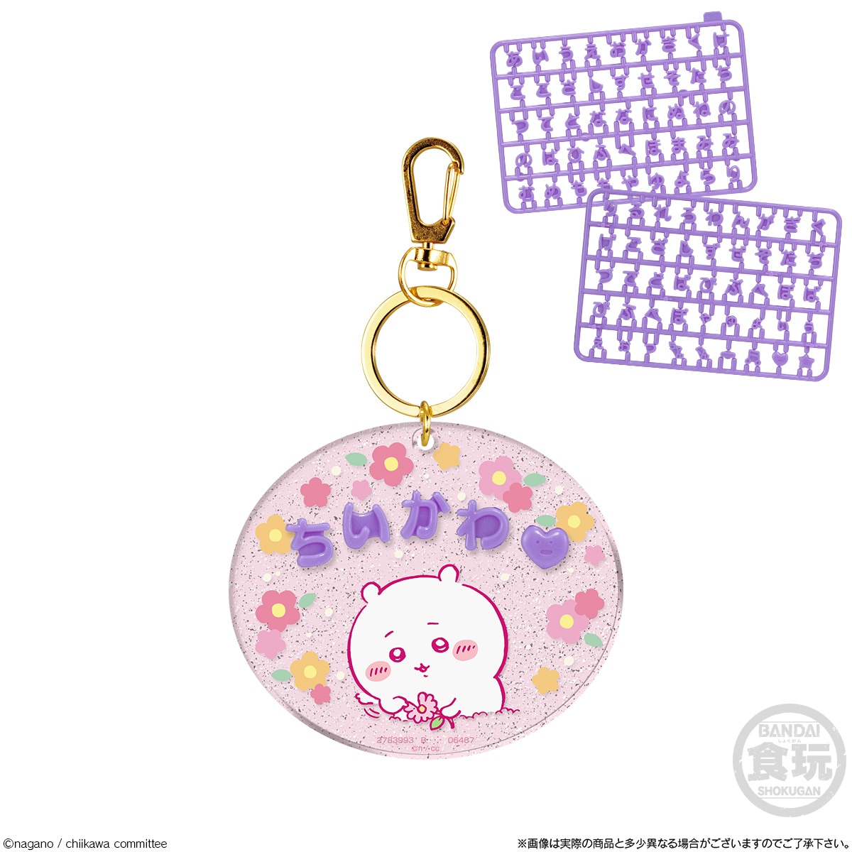 ちいかわ　パチパチデコネーム　2BOX　12個入　チャーム　新品 BOX】ちいかわ パチパチデコネーム 12個入り(食玩) |ジャンルで探す