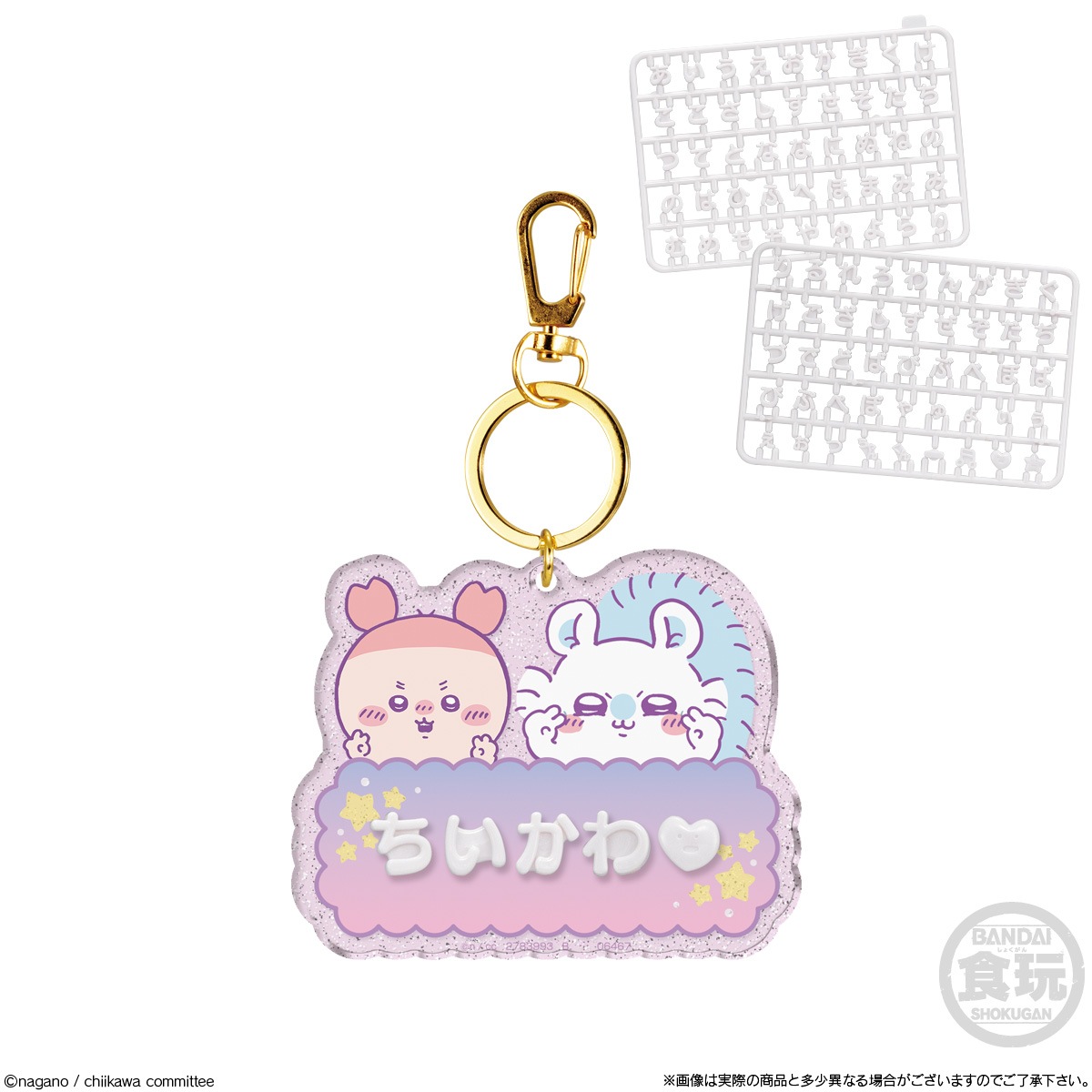BOX】ちいかわ パチパチデコネーム 12個入り(食玩) |ジャンルで探す