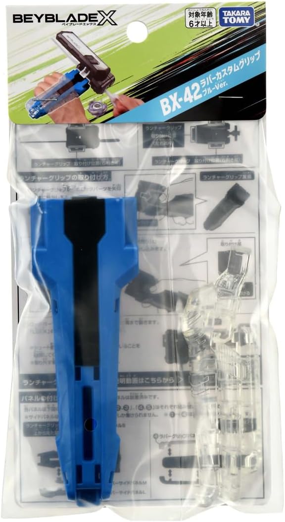 BX-42 ラバーカスタムグリップ ブルーVer. 「ベイブレード X