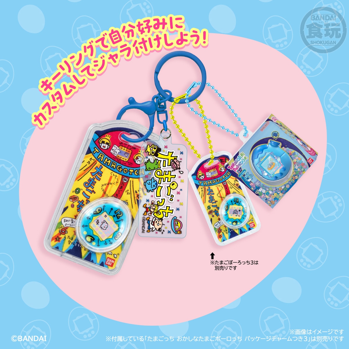 2026年4月発売 予約商品】【BOX】たまごっち カスタムキーリング 10個