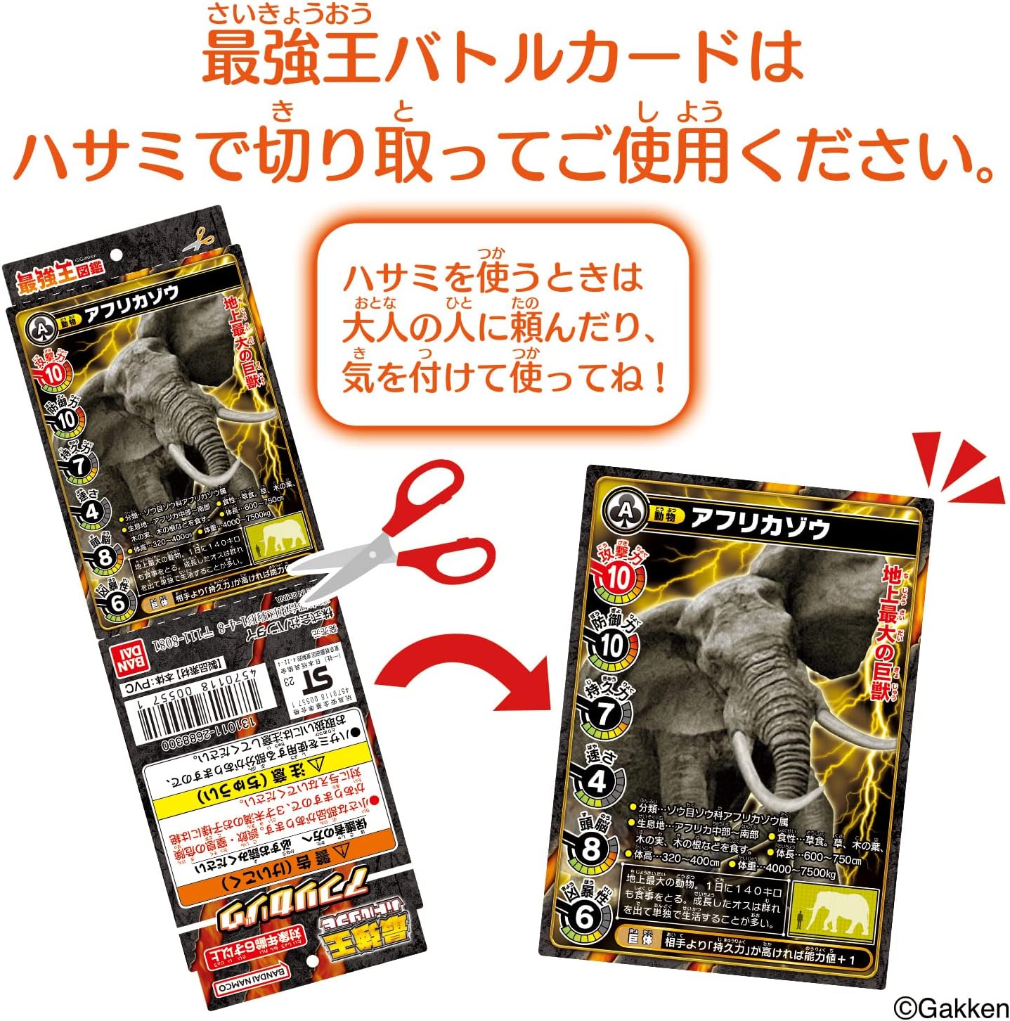 最強王図鑑 最強王バトルソフビ アフリカゾウ |ジャンルで探す