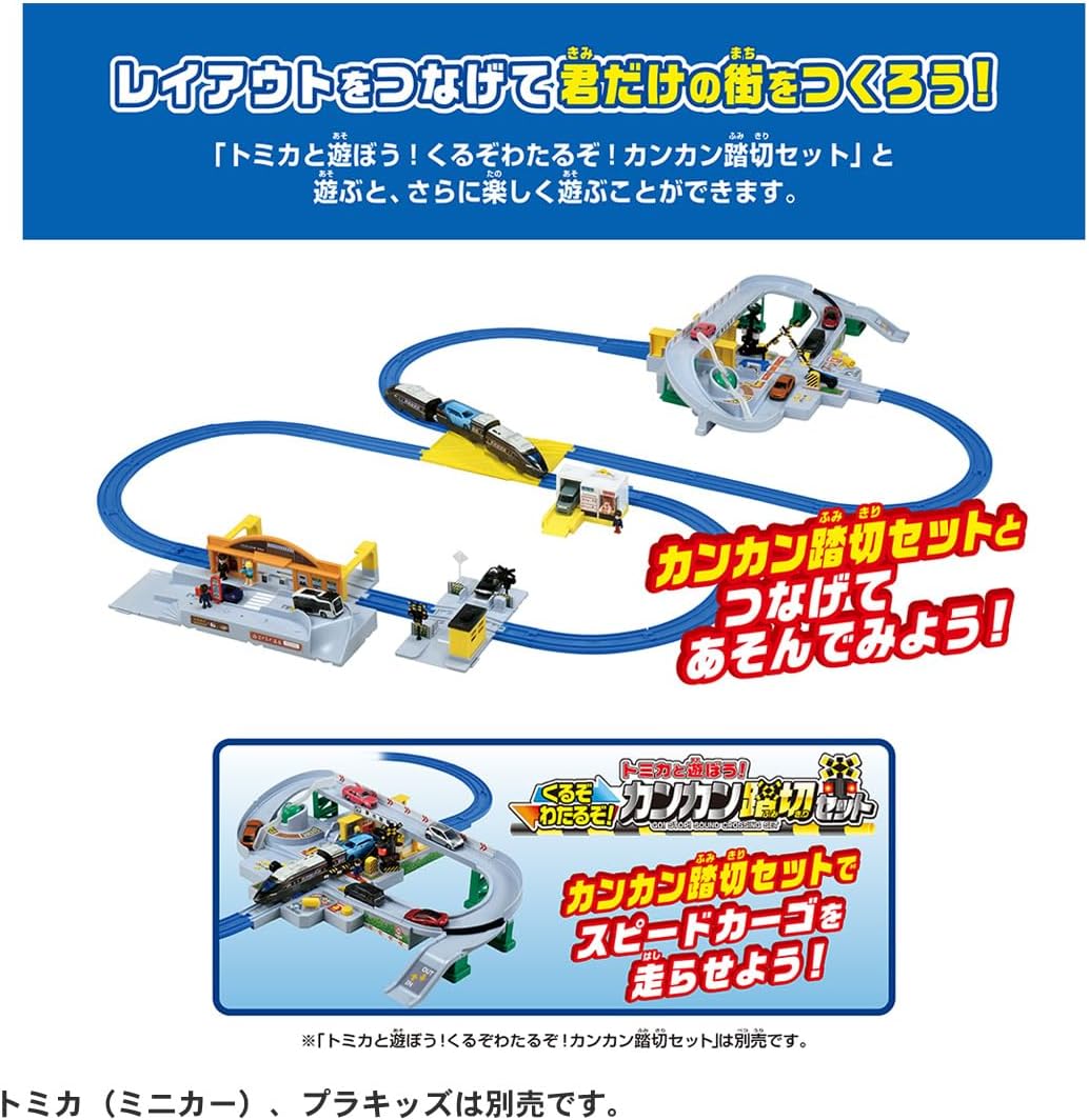 プラレール もっとトミカと遊ぼう! はこんで出発! 情景いっぱい駅前