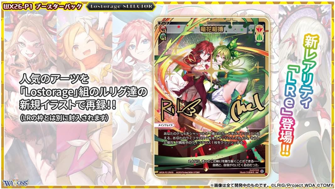 2026年7月25日発売 予約商品】【BOX】ウィクロス WX26-P1 TCG