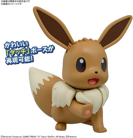 21年9月予約 ポケモンプラモコレクション Big 02 イーブイ ポケットモンスター 全商品一覧 フィギュア ホビー通販バトンストア 21年9月予約 ポケモンプラモコレクション Big 02 イーブイ ポケットモンスター 全商品一覧 フィギュア ホビー通販バトンストア