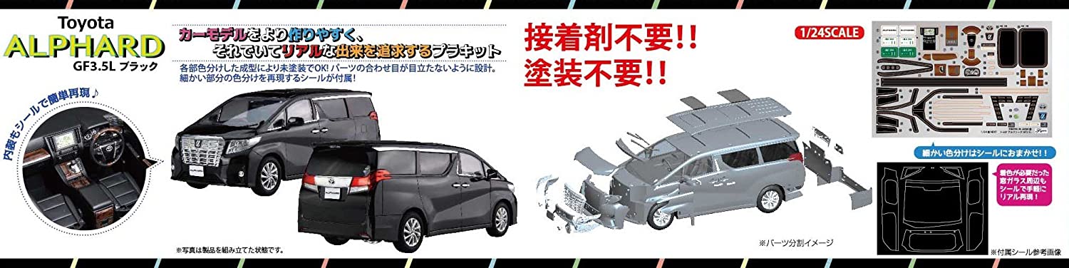 1/24 車NEXTシリーズ No.7 トヨタ アルファード GF3.5L(ブラック