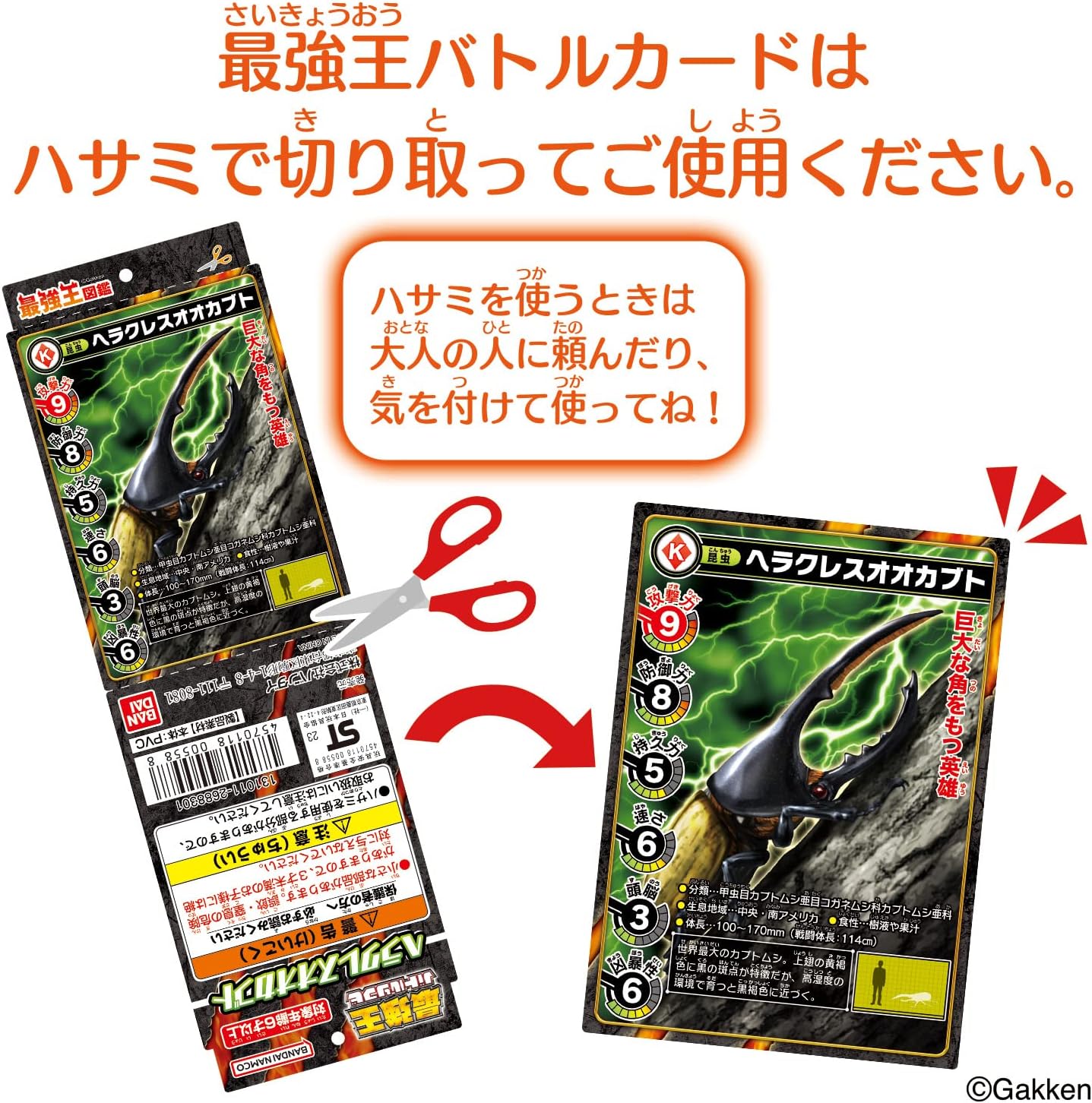 最強王図鑑 最強王バトルソフビ ヘラクレスオオカブト |ジャンルで探す