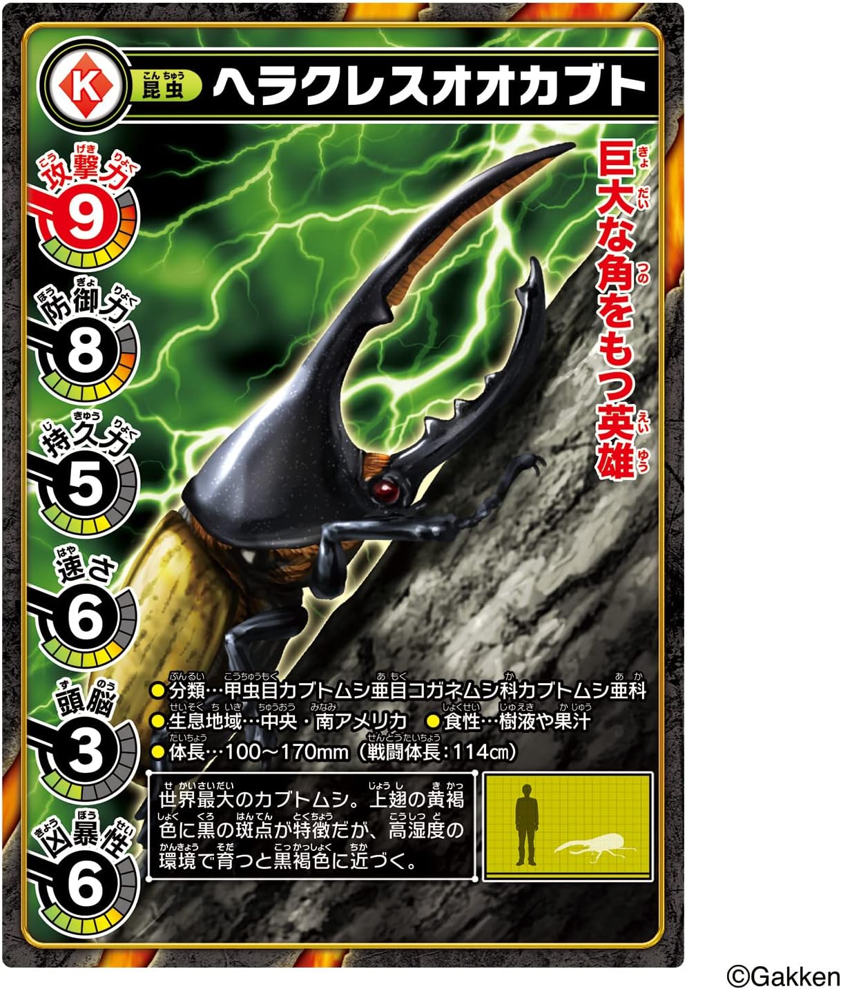 最強王図鑑 最強王バトルソフビ ヘラクレスオオカブト |ジャンルで探す