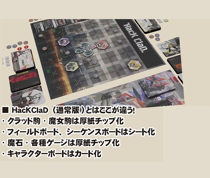 ボドゲまとめ買い☆3点で10％、4点以上で15％オフ対象）HacKClaD 