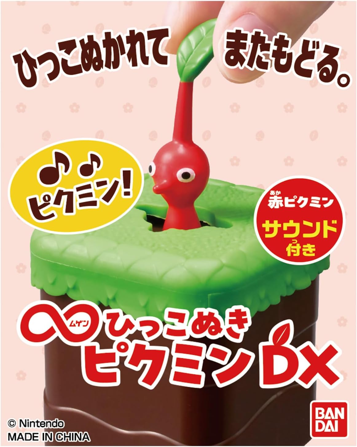 ∞ひっこぬきピクミン DX 赤ピクミン |ジャンルで探す,おもちゃ