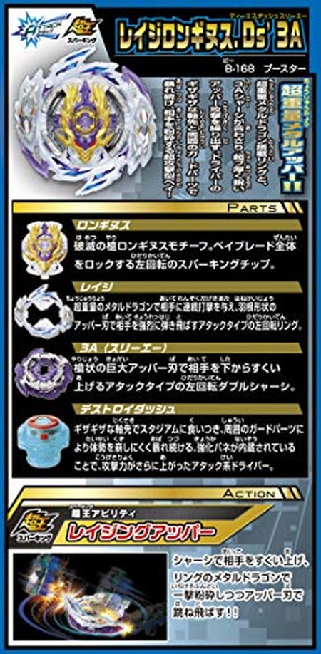 ベイブレードバースト　まとめ売り　レイジロンギヌス　ランチャーデッドフェニックス 天線 SkyLine】B-168 狂暴神槍 深線開箱 レイジロンギヌス Rage