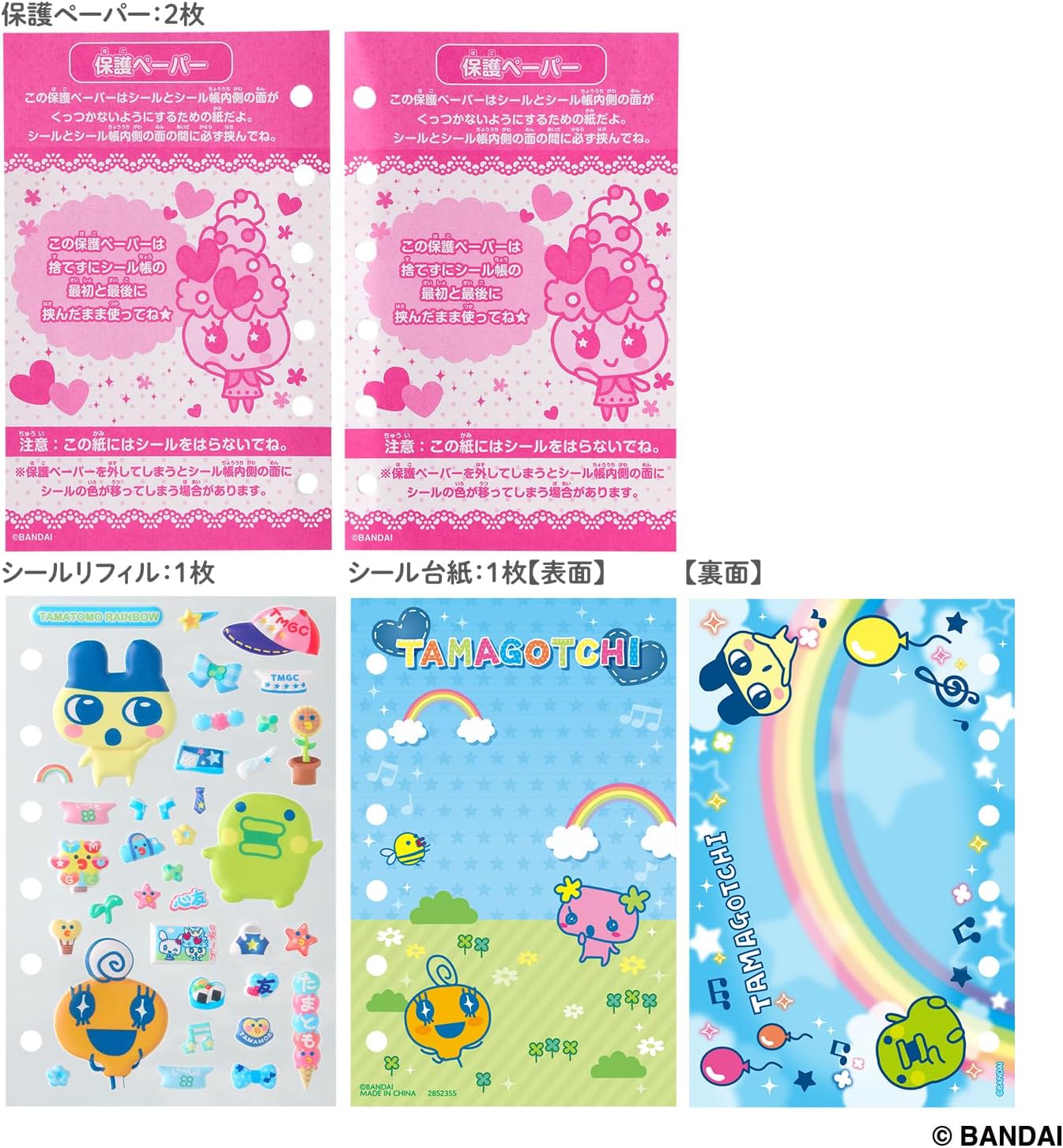 【当日発送】たまごっち　たまもりシールコンプリート　シール帳セット 2026年5月16日発売 予約商品】たまもりしーる帳セット たまともver