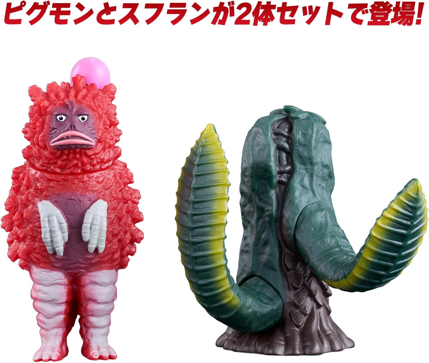 ウルトラ怪獣シリーズ 250 ピグモン＆スフラン |ジャンルで探す
