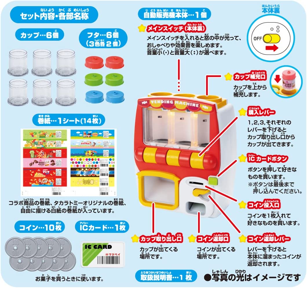 JANJANおしゃべり! おかしだいすきじどうはんばいき |ジャンルで探す