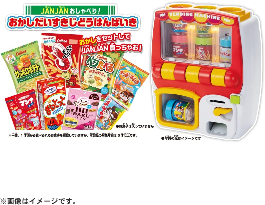 JANJANおしゃべり! おかしだいすきじどうはんばいき |ジャンルで探す