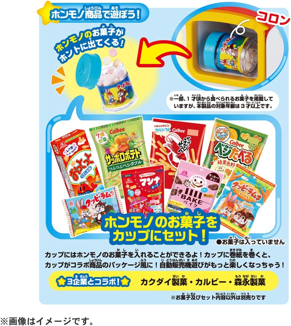 JANJANおしゃべり! おかしだいすきじどうはんばいき |ジャンルで探す