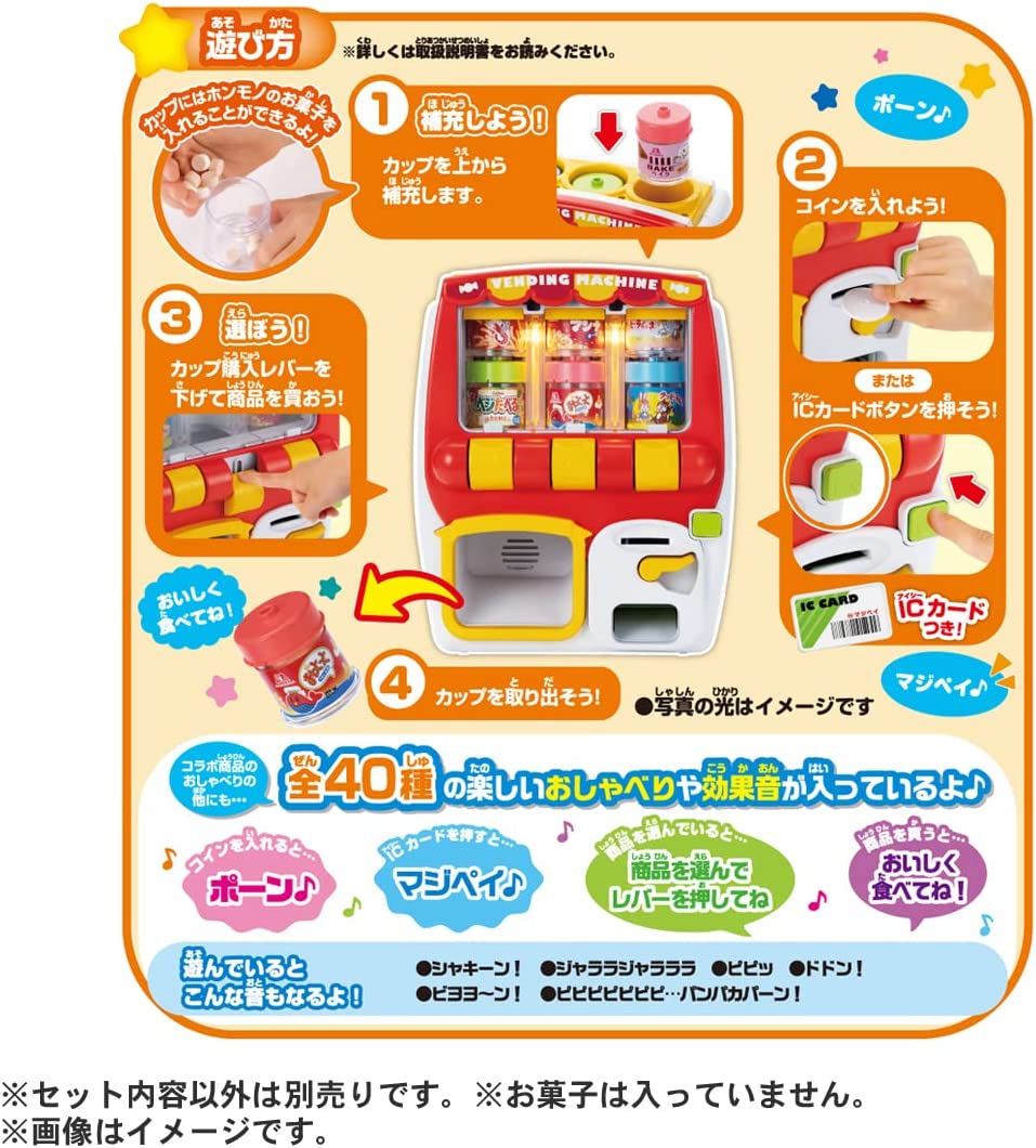 JANJANおしゃべり! おかしだいすきじどうはんばいき |ジャンルで探す