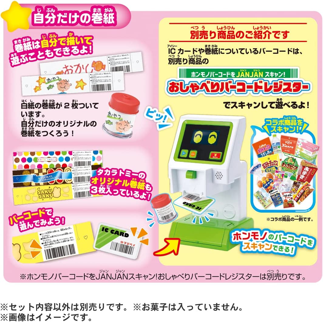 JANJANおしゃべり! おかしだいすきじどうはんばいき |ジャンルで探す