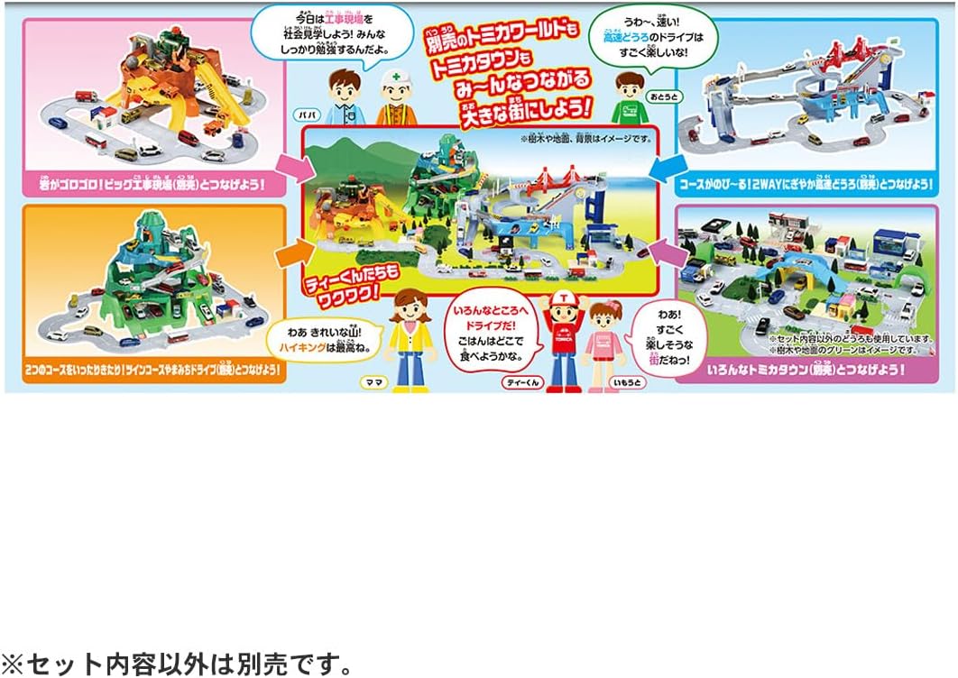 トミカワールド＆タウン つながるどうろセット(ティーくんのおうち付き