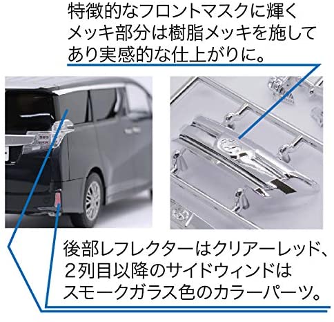 1/24 車NEXTシリーズ No.8 ヴェルファイア ZA G EDITION（ホワイト