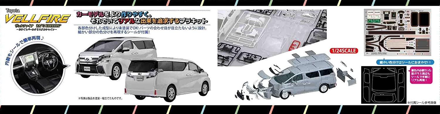 1/24 車NEXTシリーズ No.8 ヴェルファイア ZA G EDITION（ホワイト