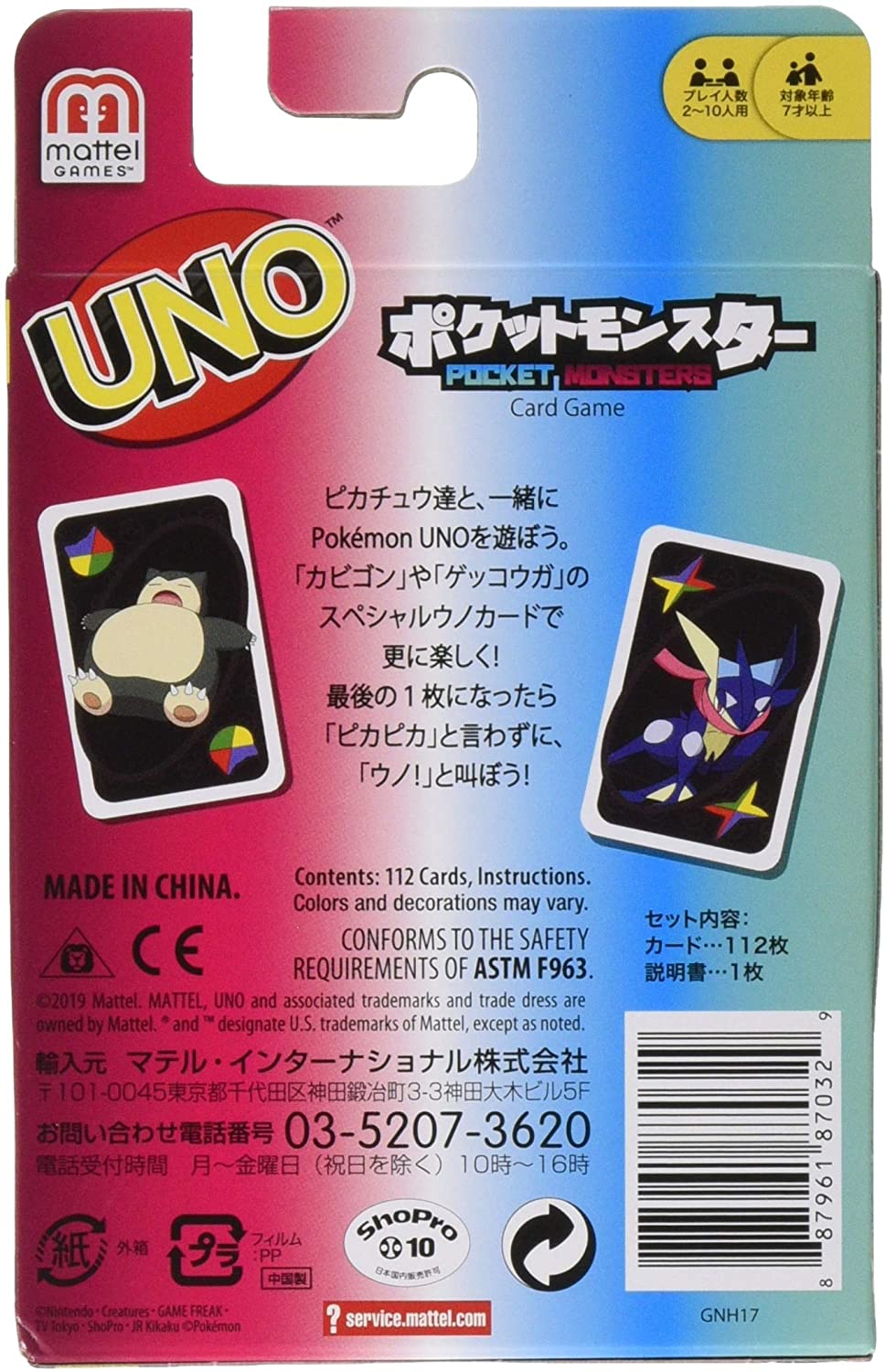 ウノ ポケットモンスター 【スペシャルルールカード カビゴン