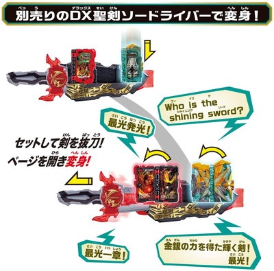 変身ベルト DX光剛剣最光＆聖剣サイコウドライバー 「仮面ライダー