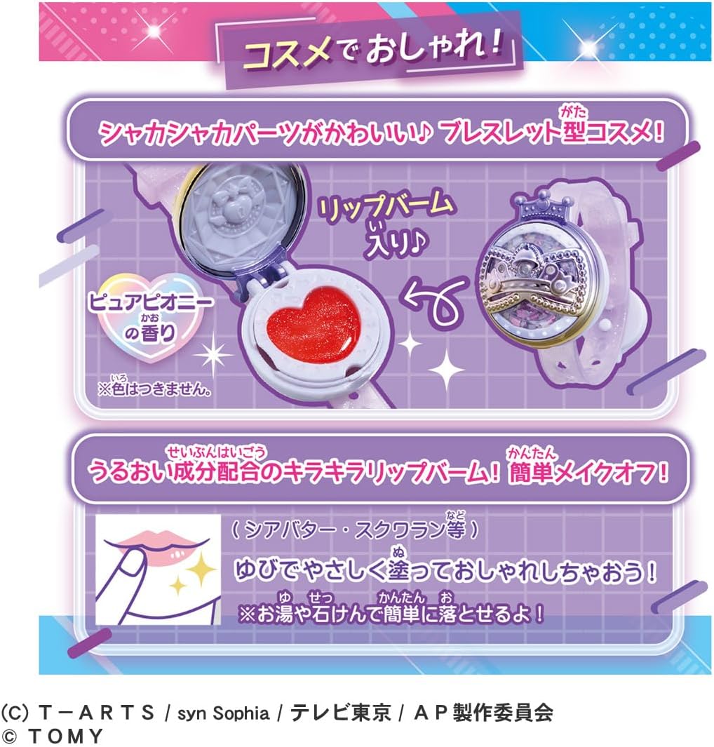 ひみつのアイプリ ひみつのアイプリブレスR DXセット リングモデル