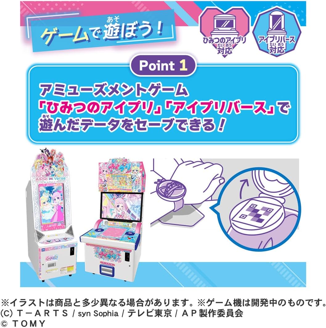 ひみつのアイプリ ひみつのアイプリブレスR DXセット リングモデル