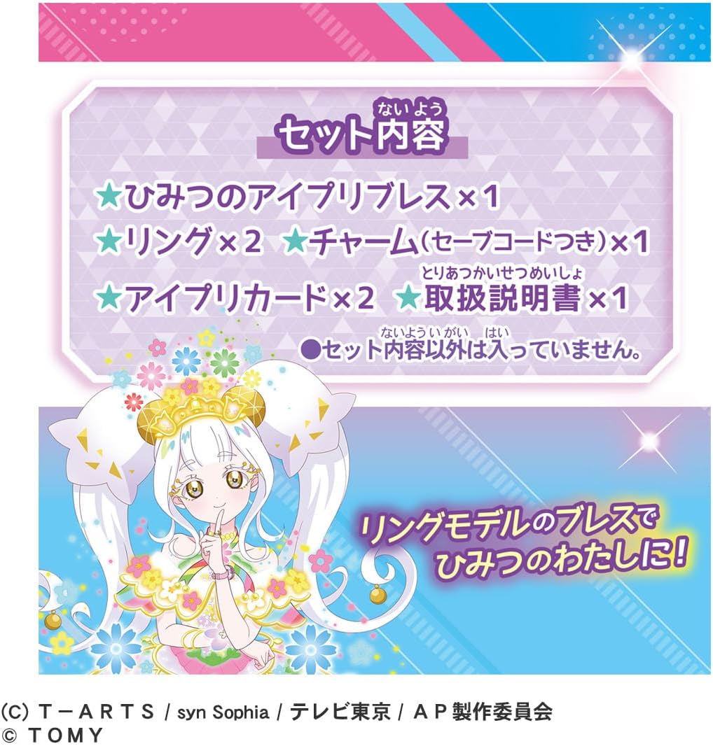 ひみつのアイプリ ひみつのアイプリブレスR DXセット リングモデル