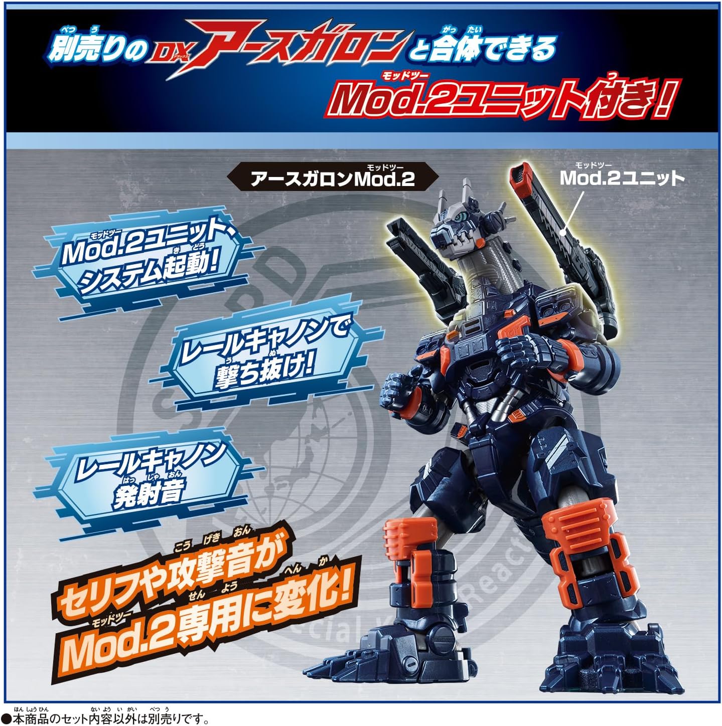 ウルトラ怪獣アドバンス ニジカガチ&アースガロン Mod.2ユニット