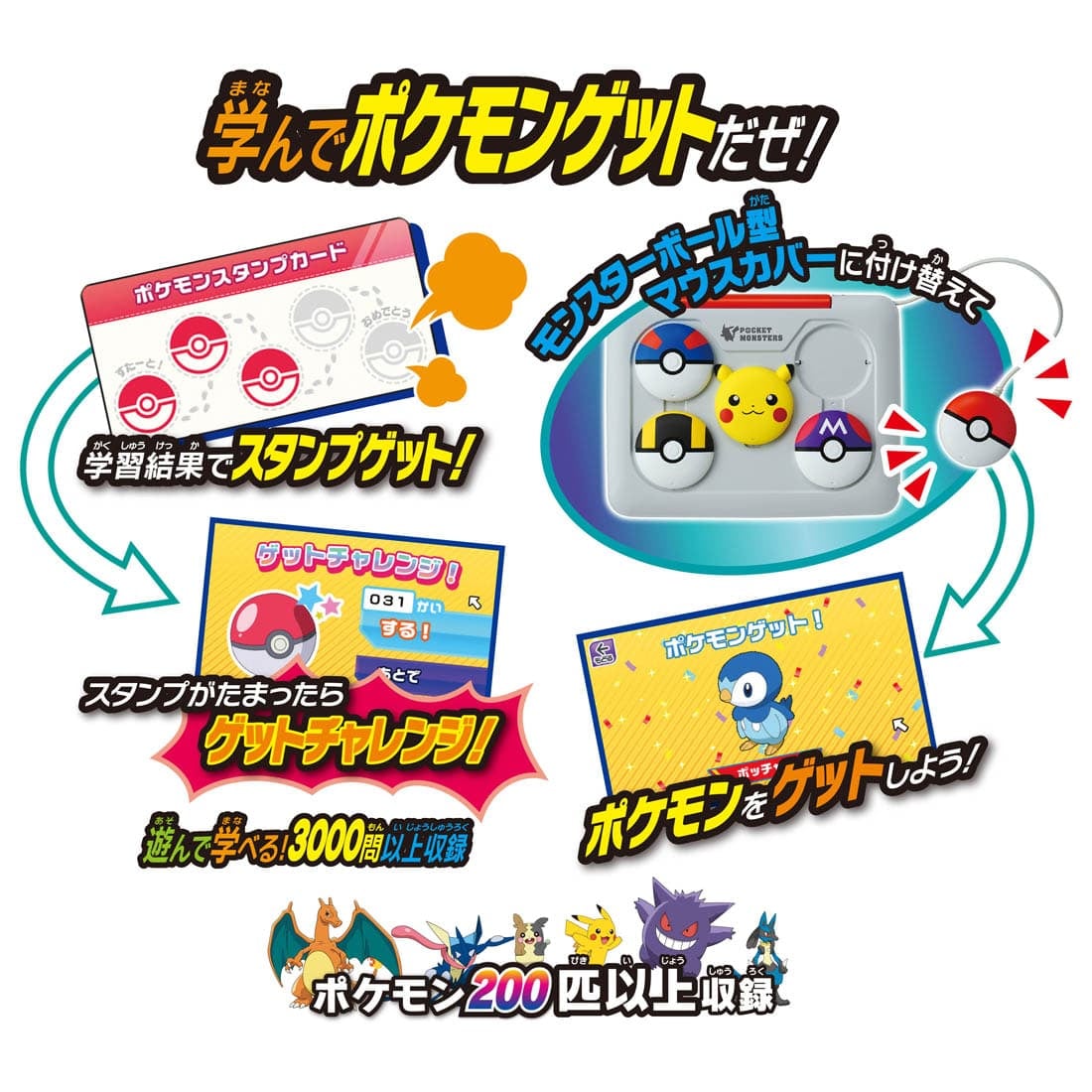 ★入学準備★ポケモン マウスでゲットパソコン＆ドラえもんステップアップパソコン Amazon.co.jp: タカラトミー 『 ポケットモンスター ポケモン ピカッと