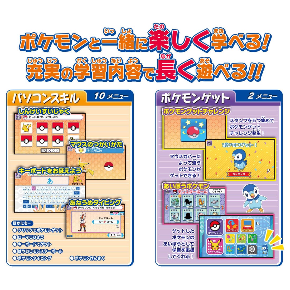 ポケモン マウスでゲット!ポケモンパソコン 「ポケットモンスター