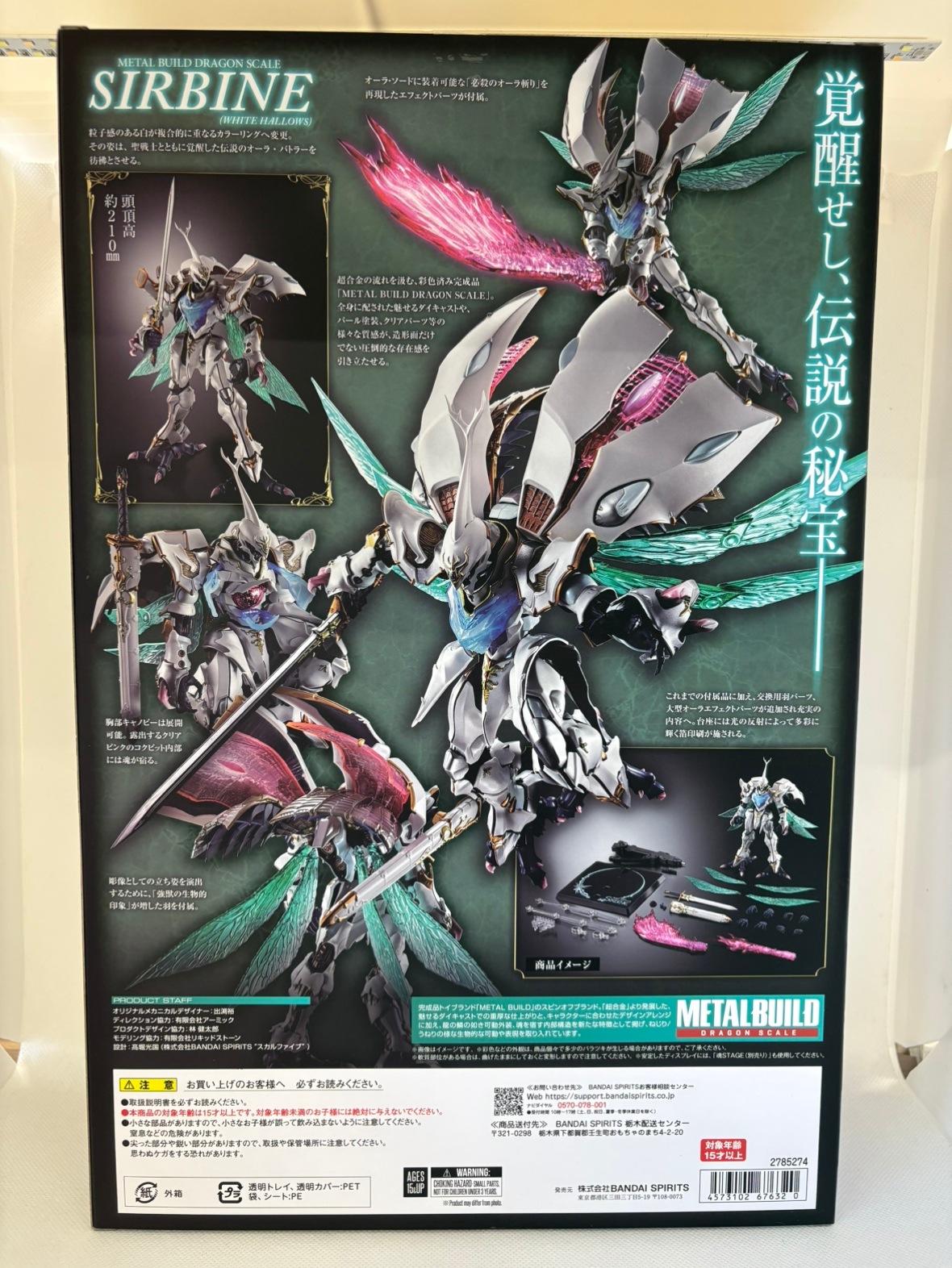 中古】【未開封】METAL BUILD DRAGON SCALE サーバイン（白き秘宝