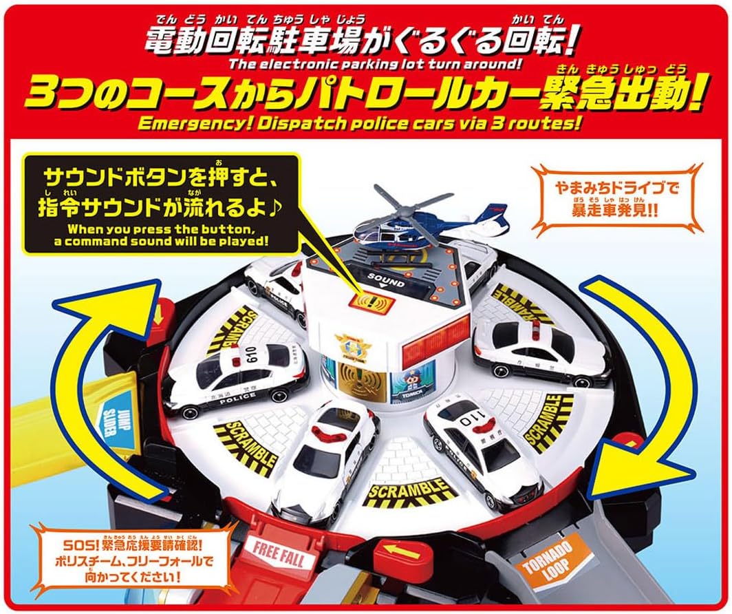 2026年7月18日発売 予約商品】トミカ スクランブルポリスステーション