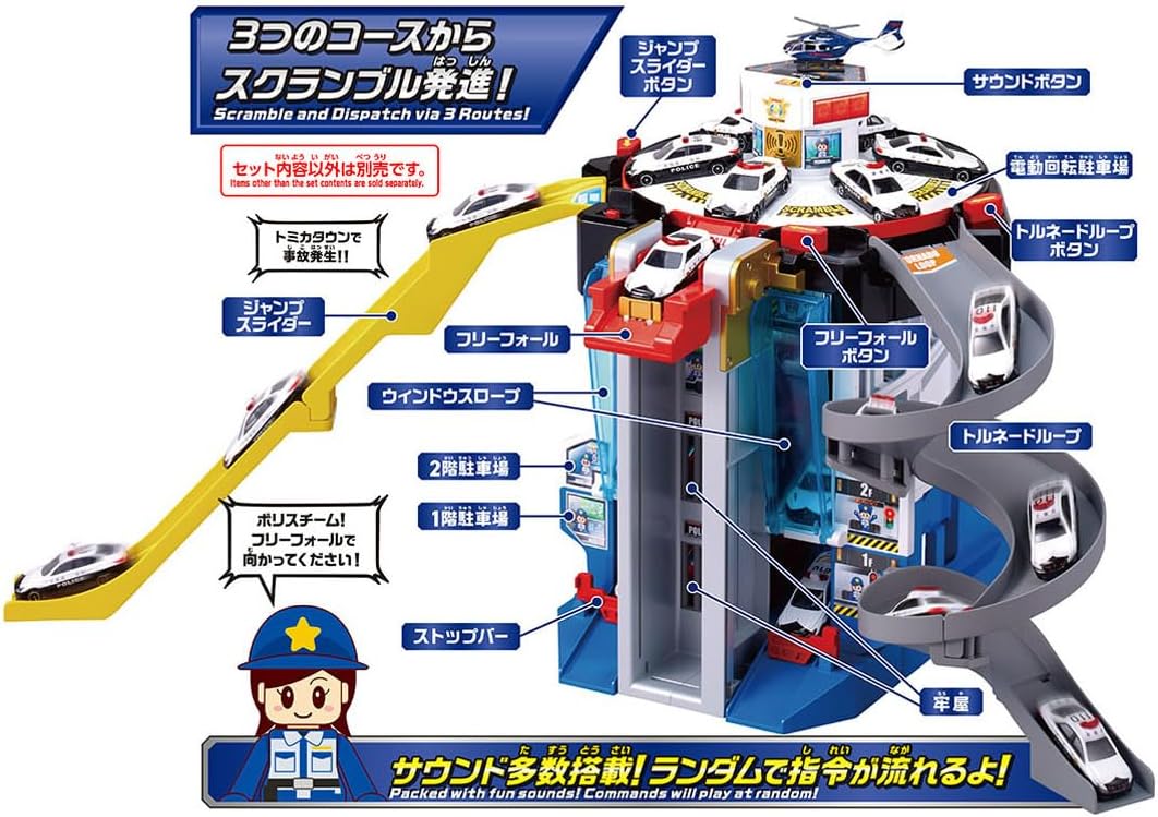 ニッコーフロンティア事業部 ポリスマングッズ付 2026年7月18日発売 予約商品】トミカ スクランブルポリスステーション