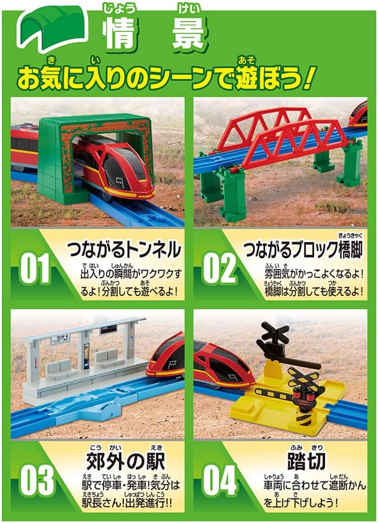 人気のあそびが連結！プラレールベストセレクションセット |ジャンルで