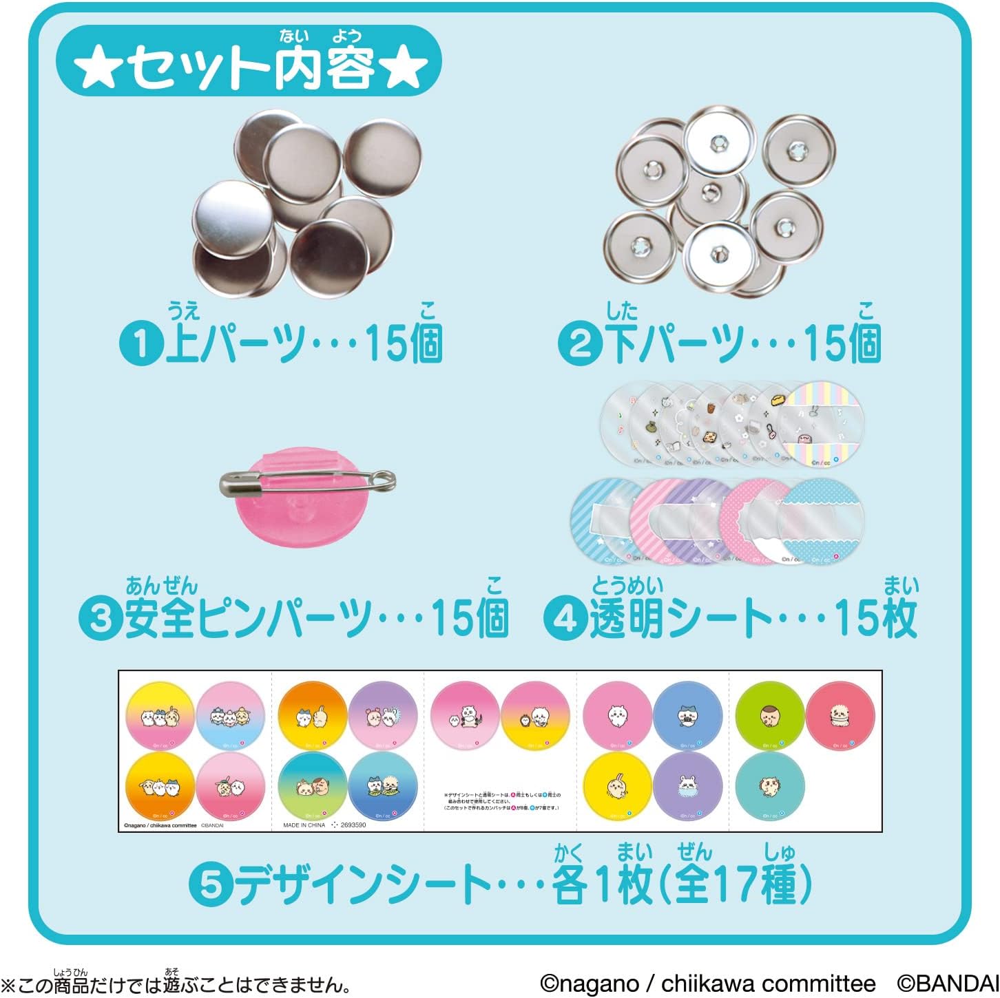 Canバッチgood! ちいかわ素材セット |ジャンルで探す,おもちゃ