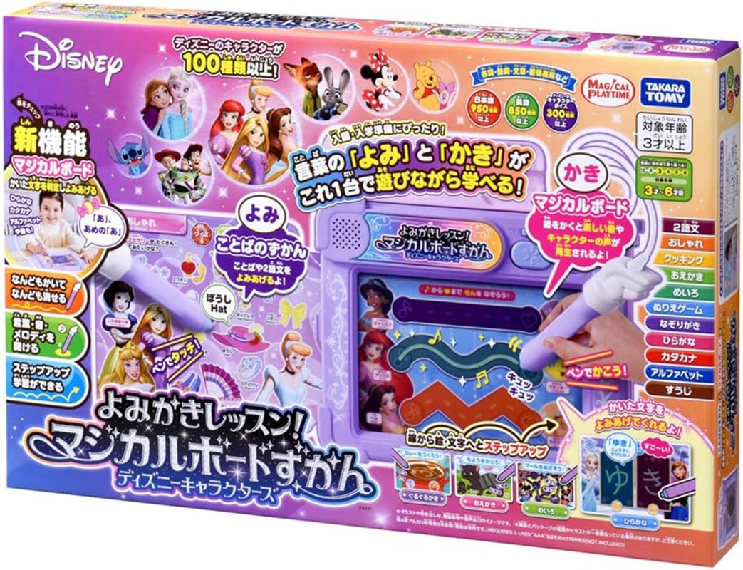 ディズニー よみかきレッスン! マジカルボードずかん ディズニー