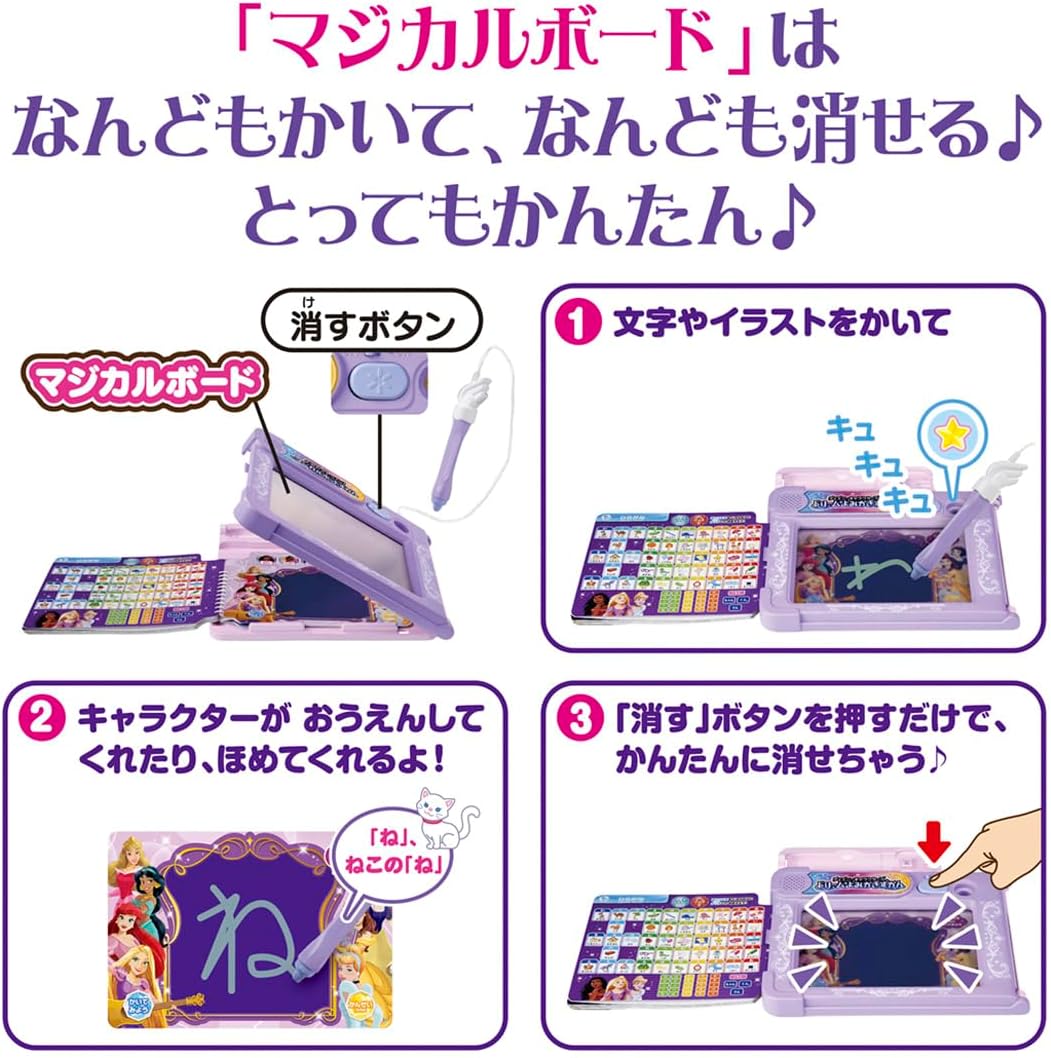 ディズニー よみかきレッスン! マジカルボードずかん ディズニー