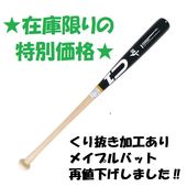 BFJメイプルバット 83cm 860g