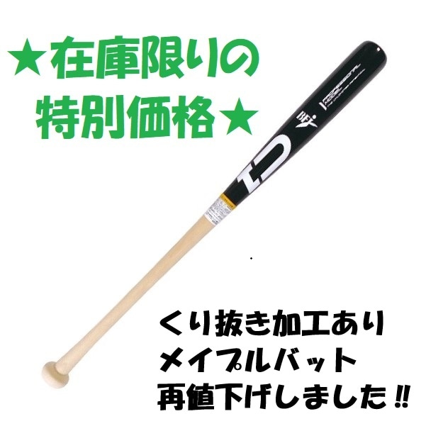 BFJメイプルバット 84cm 880g