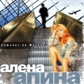 Alena Apina - Aircraft in Moscow