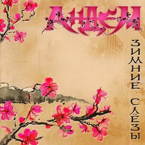 ANDEM - Winter Tears