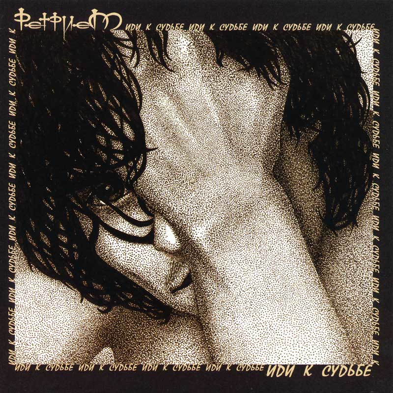 RETRIEM - Lead to Your Destiny