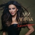 Ani Lorak - Light the Heart