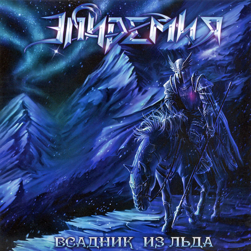 EPIDEMIA - The Rider of Ice