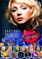 Kristina Orbakaite - Kiss on the Bis DVD