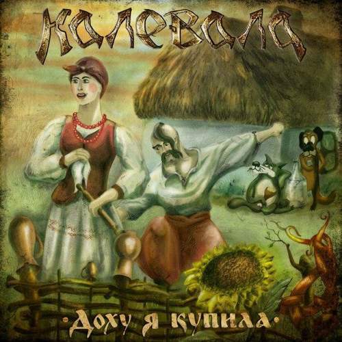KALEVALA - Dokhu Ya Kupila